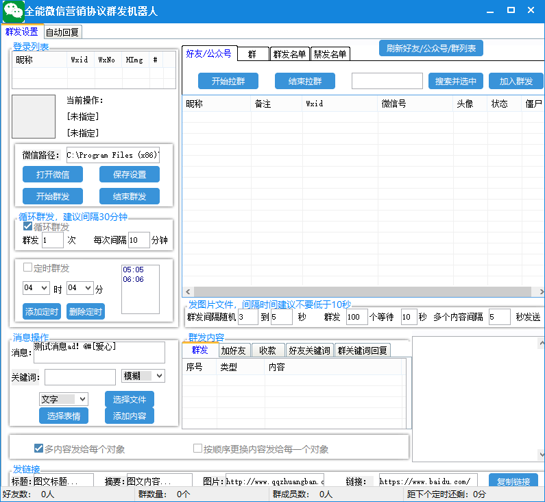 图片[4]-（6468期）全能微信营销协议群发机器人 支持群发文字 表情 名片 GIF动图 网页连接 …-蛙蛙资源网