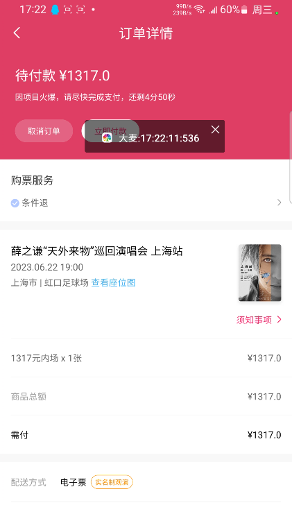 图片[3]-（6187期）大麦抢票_BP全自动抢购软_操作教程+注意事项（6.14更新）-蛙蛙资源网