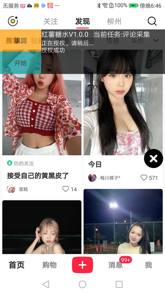 图片[4]-（7408期）【引流必备】小红薯一键采集，无限@自动发笔记、关注、点赞、评论【引流…-蛙蛙资源网