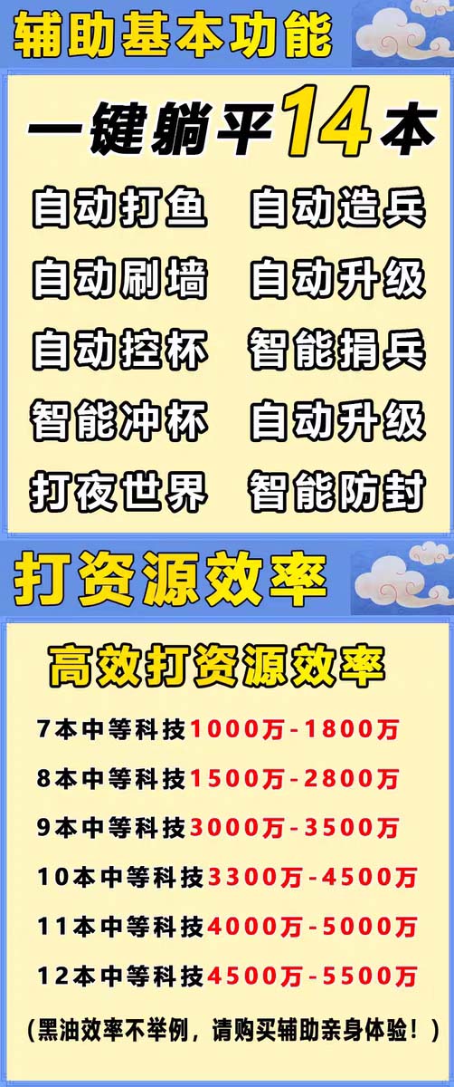 图片[6]-（6060期）最新coc部落冲突辅助脚本，自动刷墙刷资源捐兵布阵宝石【永久脚本+教程】-蛙蛙资源网