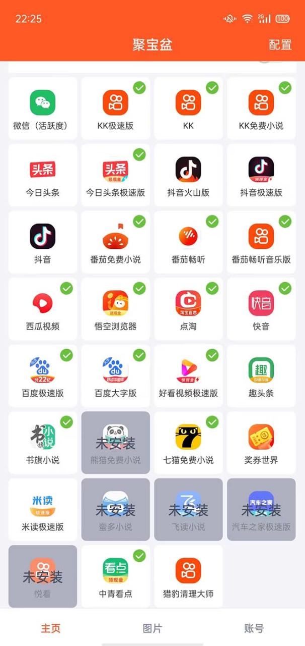 图片[2]-（5872期）外面收费688的聚宝盆阅读掘金全自动挂机项目，单机多平台运行一天15-20+-蛙蛙资源网