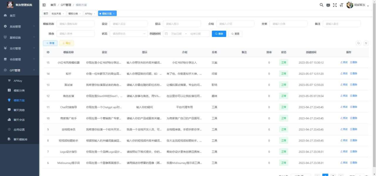 图片[7]-（5811期） Saas无限多开版ChatGPT小程序+H5，系统已内置GPT4.0接口，可无限开通坑位-蛙蛙资源网