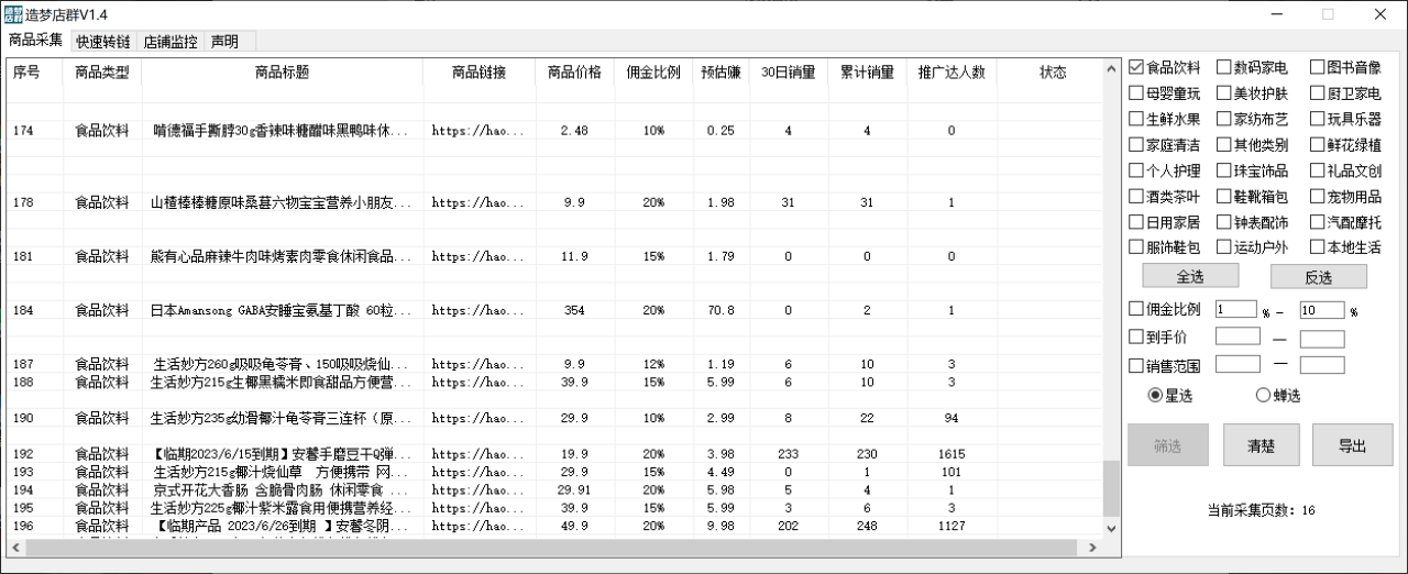 图片[2]-（5706期）最新市面上卖600的抖音拼多多店群助手，快速分析商品热度，助力带货营销-蛙蛙资源网