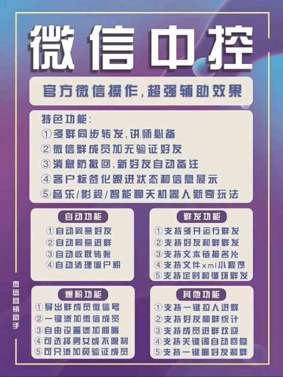 图片[2]-（5686期）外面收费688微信中控爆粉超级爆粉群发转发跟圈收款一机多用【脚本+教程】-蛙蛙资源网