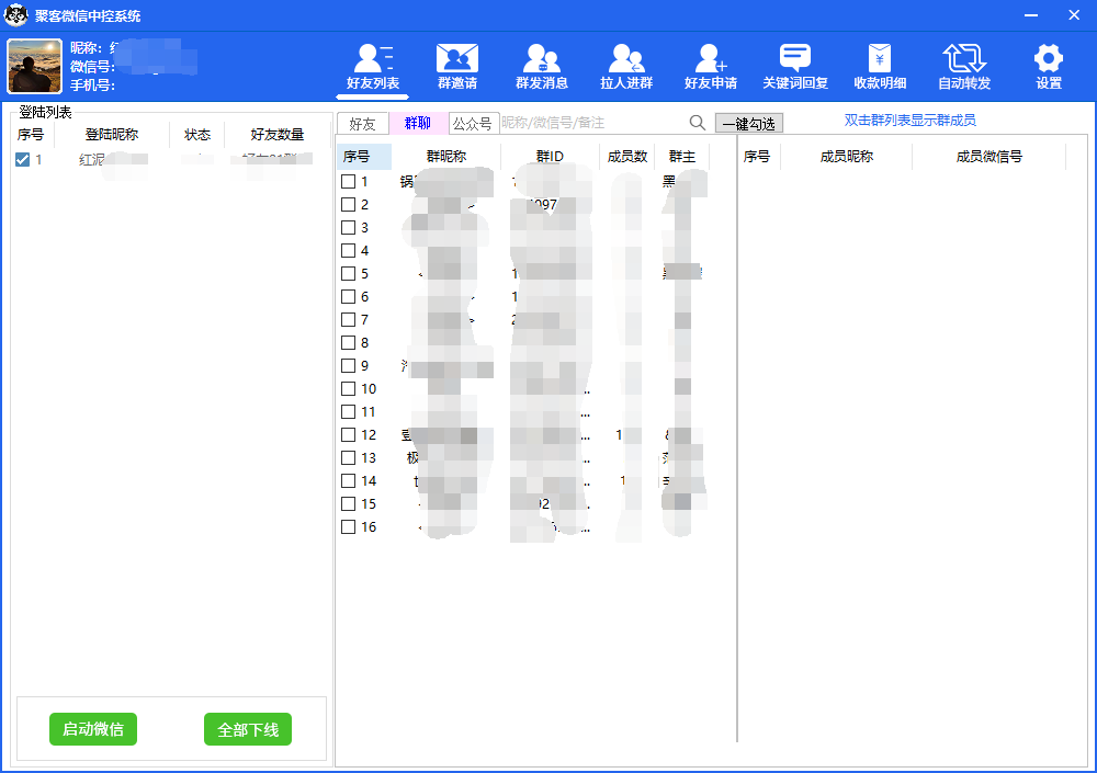 图片[3]-（5686期）外面收费688微信中控爆粉超级爆粉群发转发跟圈收款一机多用【脚本+教程】-蛙蛙资源网