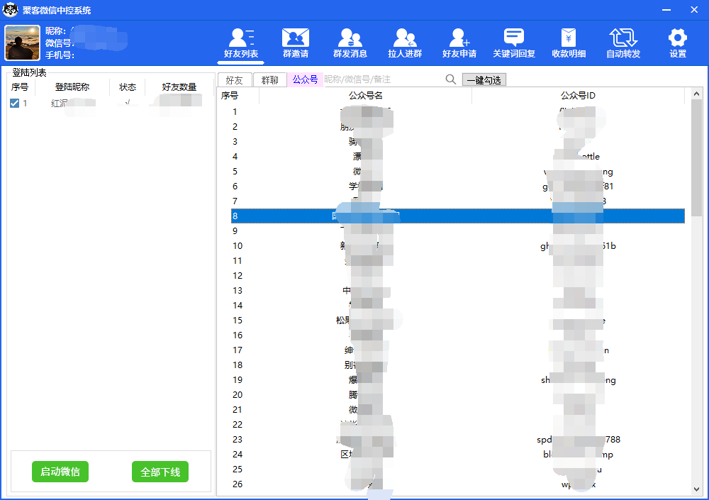 图片[4]-（5686期）外面收费688微信中控爆粉超级爆粉群发转发跟圈收款一机多用【脚本+教程】-蛙蛙资源网