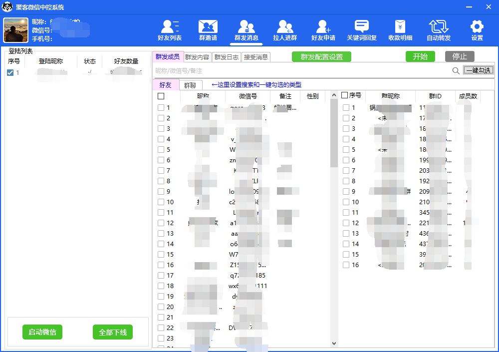 图片[5]-（5686期）外面收费688微信中控爆粉超级爆粉群发转发跟圈收款一机多用【脚本+教程】-蛙蛙资源网