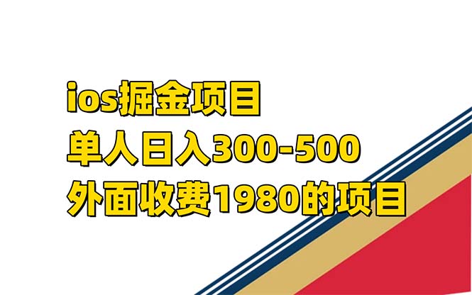 图片[1]-（7442期）iso掘金小游戏单人 日入300-500外面收费1980的项目【揭秘】-蛙蛙资源网