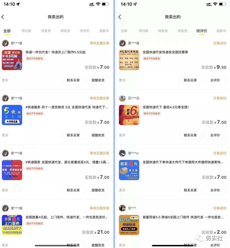 图片[2]-（5573期）2023最新蓝海快递代发项目，小白零成本照抄也能日入300+（附开户渠道）-蛙蛙资源网