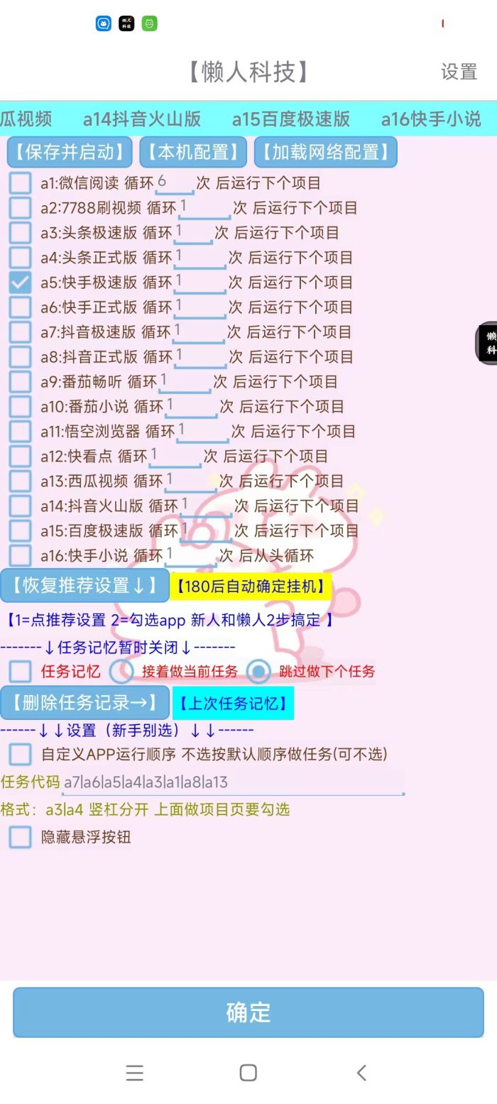 （5652期）最新懒人科技16平台多功能挂机广告掘金项目 单机一天20+【挂机脚本+教程】