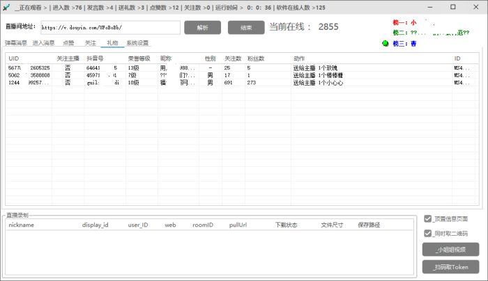 （5865期）引流必备-外面卖198斗音直播间弹幕监控脚本 精准采集快速截流【脚本+教程】-1