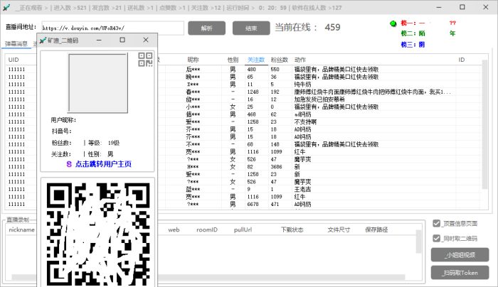 （5865期）引流必备-外面卖198斗音直播间弹幕监控脚本 精准采集快速截流【脚本+教程】-1