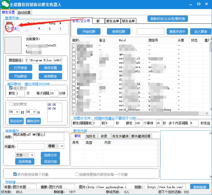 （6468期）全能微信营销协议群发机器人 支持群发文字 表情 名片 GIF动图 网页连接 …-1