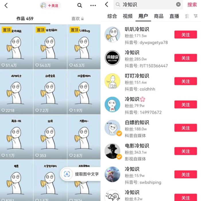 （6038期）抖音短视频百万粉快速启动计划-冷知识快速涨粉变现玩法