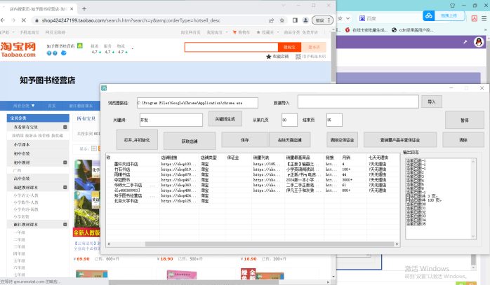 （6623期）外面收费688的最新淘宝死店采集，号称一单利润100+【永久脚本】