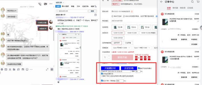 （7301期）万能多平台抢购助手_好用且开源的油猴插件-1