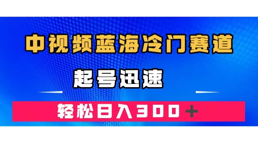 图片[1]-（7449期）中视频蓝海冷门赛道，韩国视频奇闻解说，起号迅速，日入300＋-蛙蛙资源网