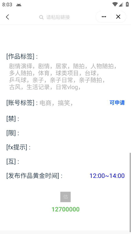 图片[3]-（5505期）外发收费688的抖音权重、限流、标签查询系统，直播礼物收割机【软件+教程】-蛙蛙资源网