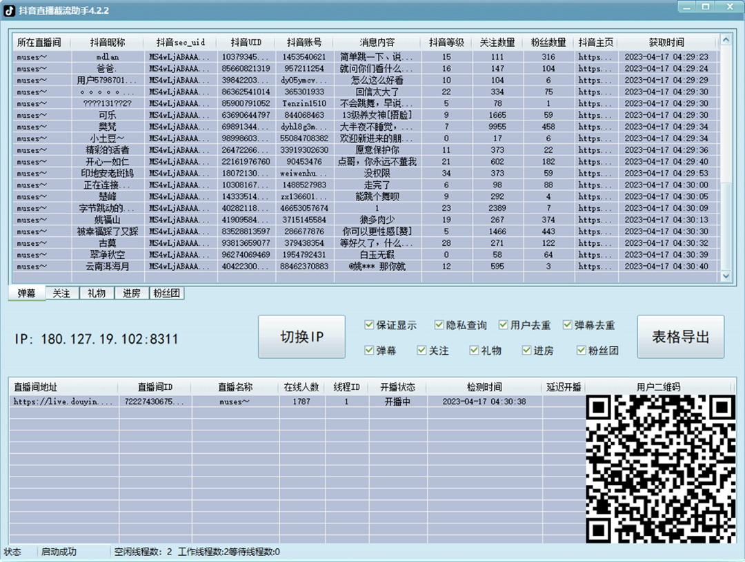 图片[2]-（5511期）引流必备-外面收费998最新抖音直播间截流 自动采集精准引流【脚本+教程】-蛙蛙资源网