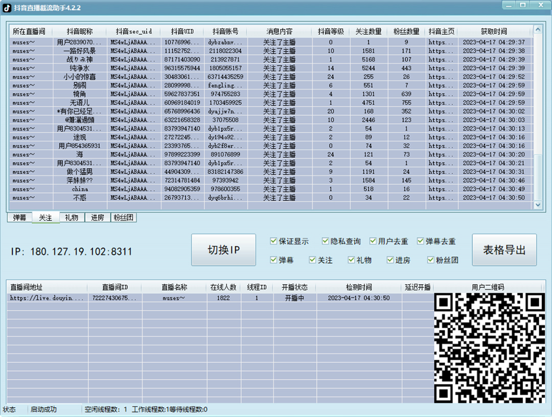 图片[3]-（5511期）引流必备-外面收费998最新抖音直播间截流 自动采集精准引流【脚本+教程】-蛙蛙资源网