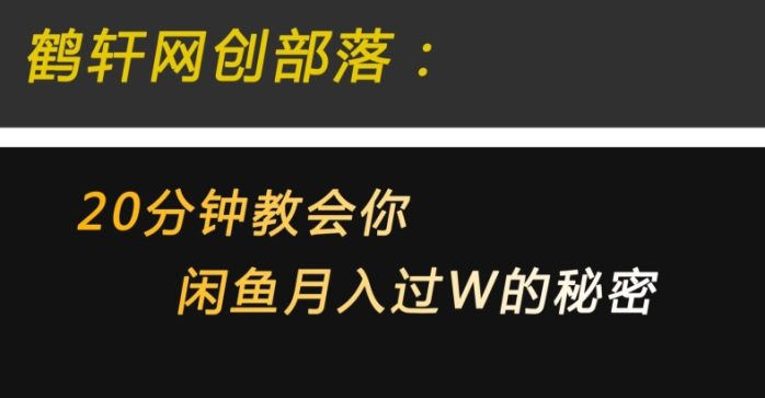 20分钟教会你电商月入3W的5个步骤，操作非常简单粗暴-1