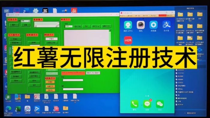 【项目船首发】小红薯无限注册技术解决设备封禁教程-1