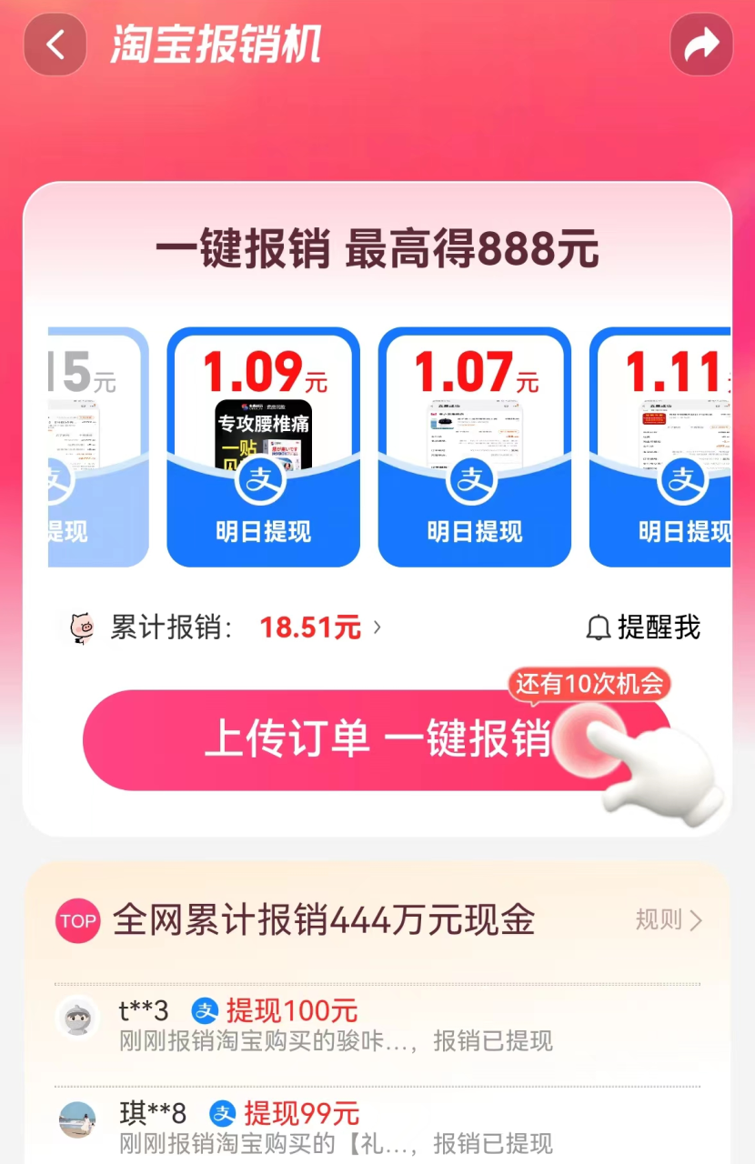 信息差：淘宝报销机，单账号最高可报888元，