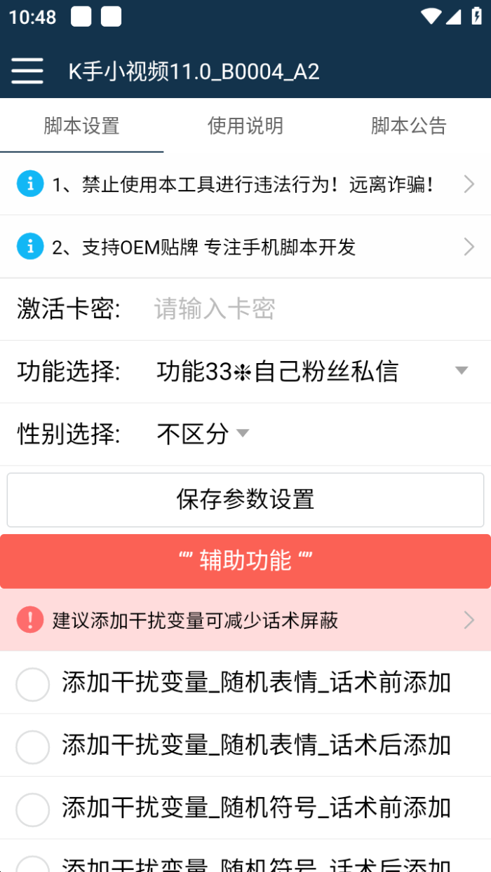 （5100期）【引流必备】最新快手全功能引流脚本，解放双手自动引流【脚本+教程】-2