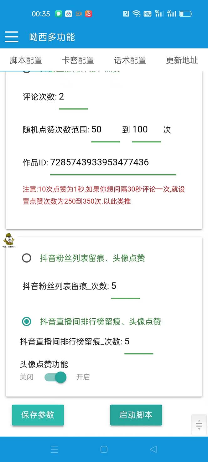 （7495期）【引流必备】最新斗音多功能互粉引流脚本，解放双手自动引流【引流脚本+使用教程】