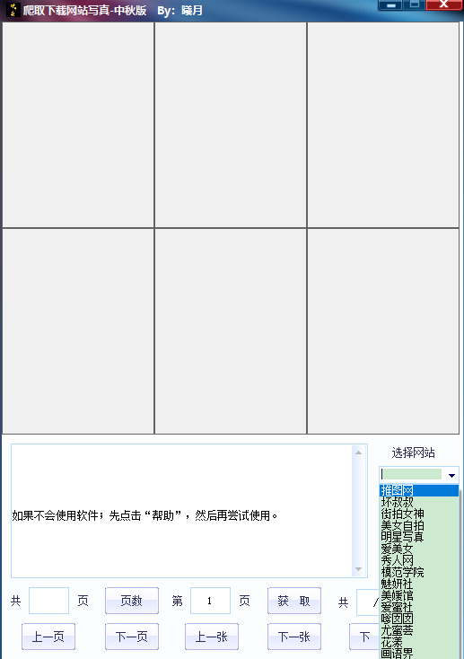 美女写真爬取神器，好多小姐姐~