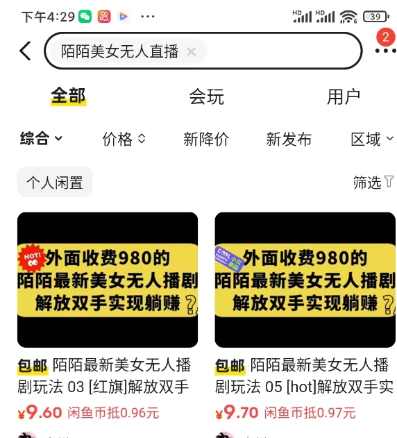 咸鱼虚拟项目，无脑操作，一天半小时，日入100无问题！