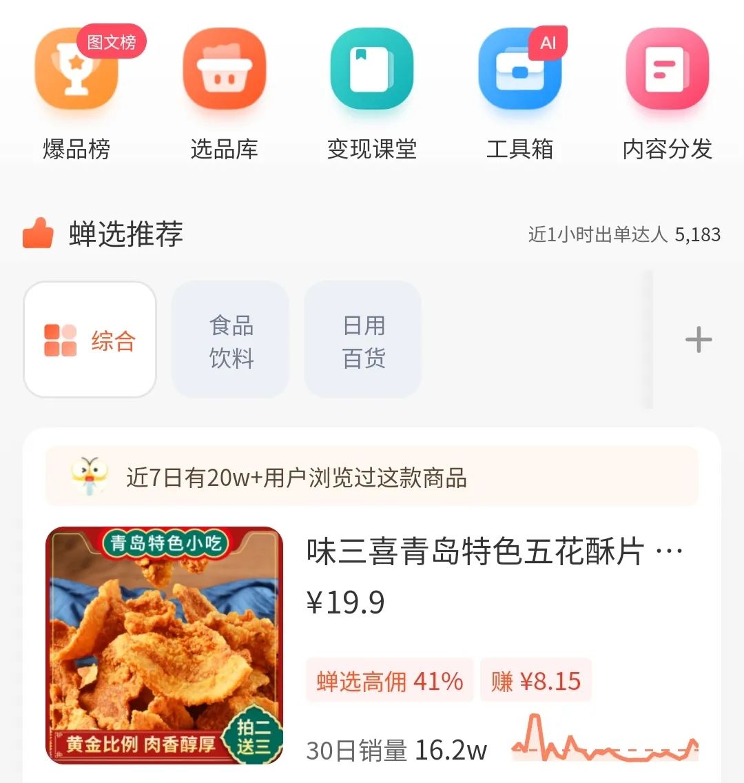 图片[6]-抖音0粉开通橱窗，图文带货，提供原创素材，无脑搬运，月入5000+。-蛙蛙资源网