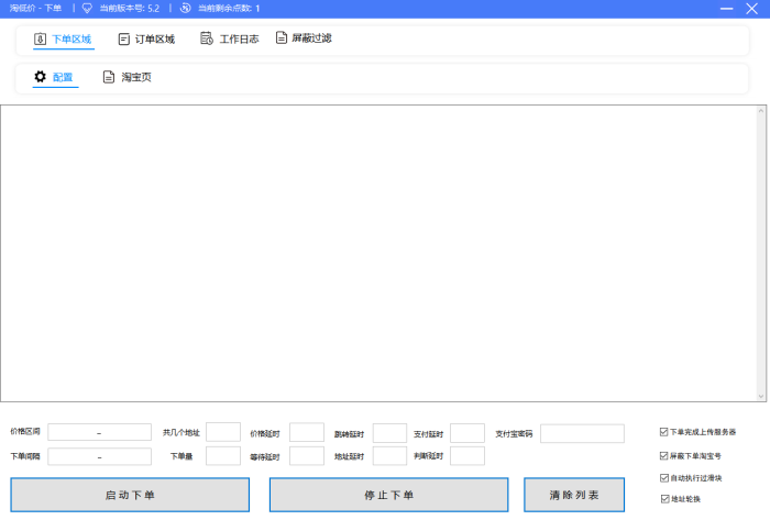 （4955期）外面收费1888的淘低价自动下单挂机项目 轻松日赚500+【自动脚本+详细教程】-1