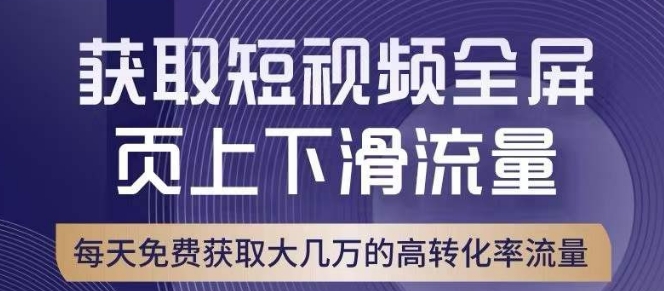 图片[1]-引爆淘宝短视频流量，淘宝短视频上下滑流量引爆，转化率与直通车相当！-蛙蛙资源网