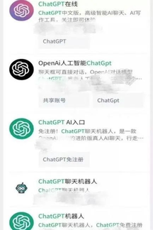 ChatGPT走红后，小心被骗！