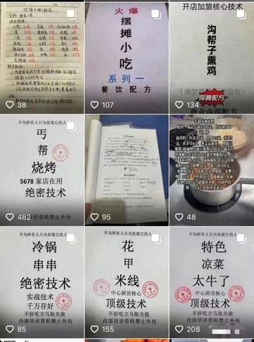 小吃配方淘金项目新玩法，日入2000+【附教程和配方】