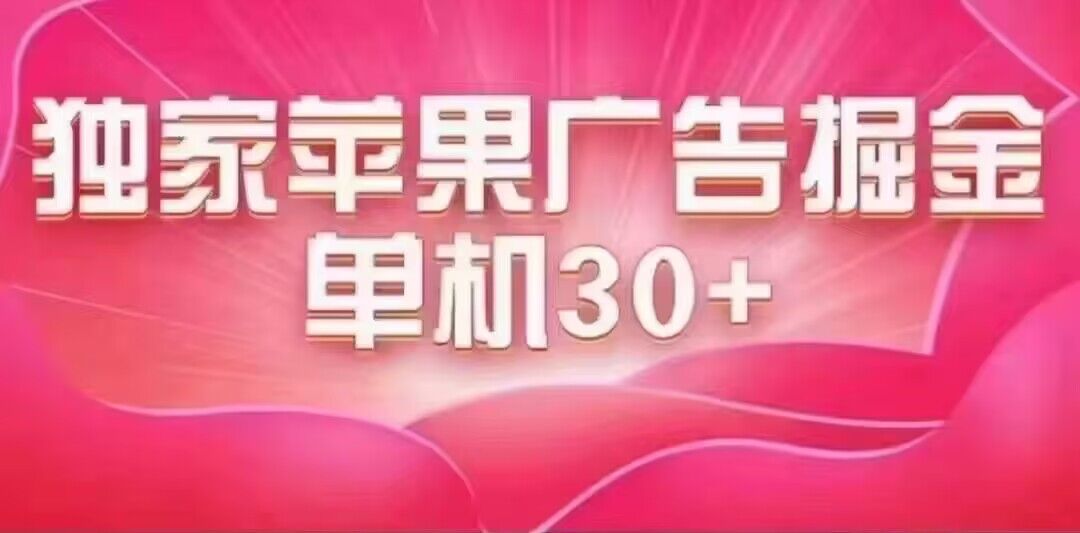 图片[1]-（7542期）最新苹果系统独家小游戏刷金 单机日入30-50 稳定长久吃肉玩法-蛙蛙资源网