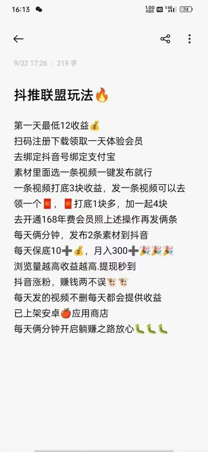 抖推联盟代运营平台复活，无脑新人秒提1元，每天保底10元【揭秘】