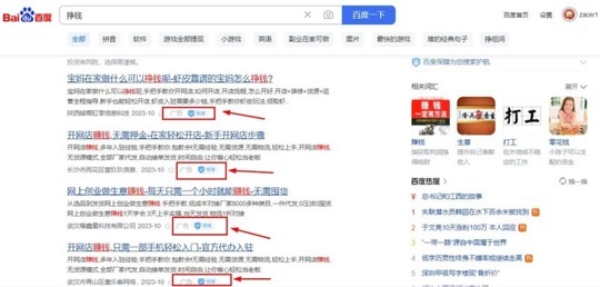 通过搜索“赚钱”、“挣钱”等关键词发现有趣的事