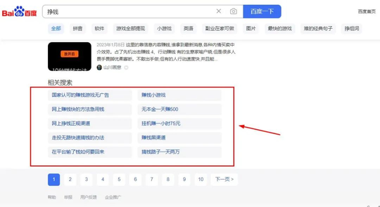 通过搜索“赚钱”、“挣钱”等关键词发现有趣的事