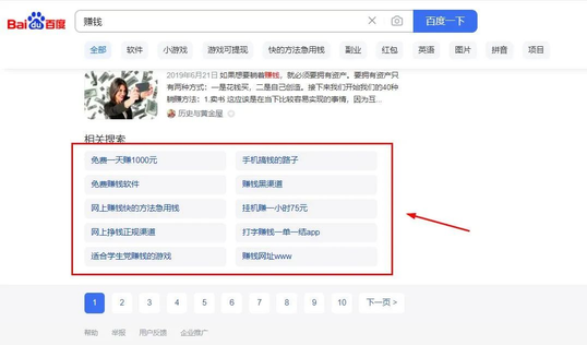 通过搜索“赚钱”、“挣钱”等关键词发现有趣的事