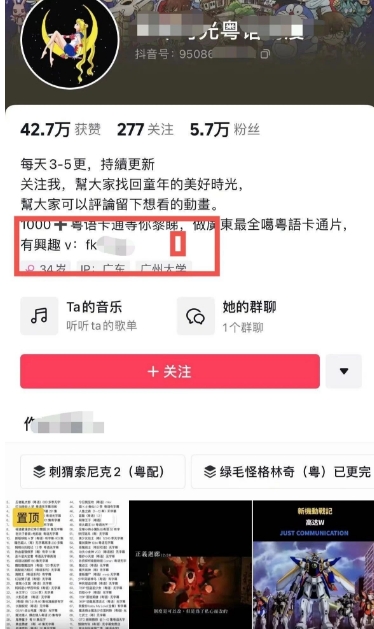 抖音冷门项目粤语动画玩法，1单收益几十块，只要爆一个作品，一天收入1000+