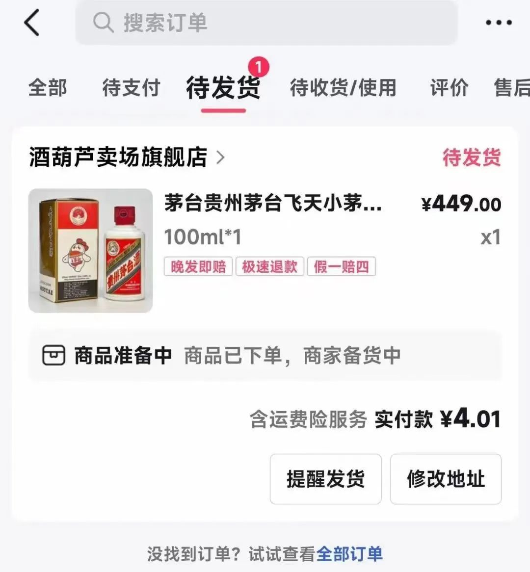 抖音一分撸茅台，一单利润400+，人人都可上手操作