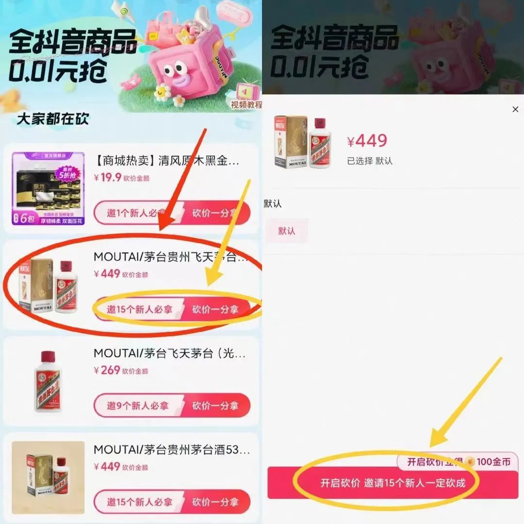 抖音一分撸茅台，一单利润400+，人人都可上手操作