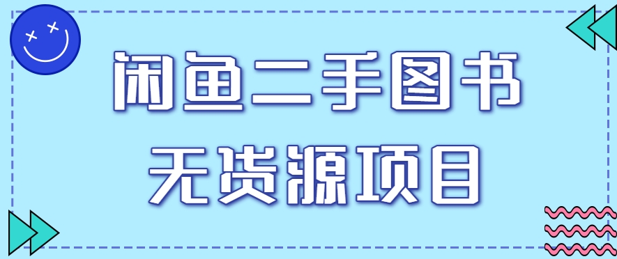 多多带货高佣金新玩法，一天300+，亲测玩法，保姆教学