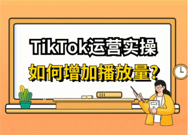 图片[5]-一个星期如何实现Tiktok快速涨粉15k-蛙蛙资源网