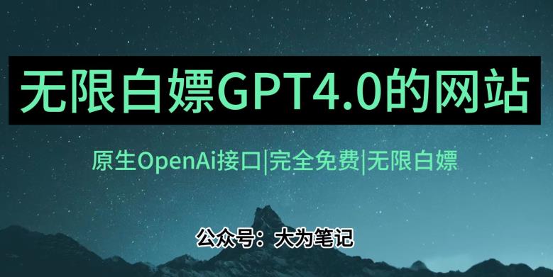 图片[1]-发现一个白嫖OpenAi官方GPT4.0的方法！跟20美金自己买的Plus账号功能完全一样！-蛙蛙资源网