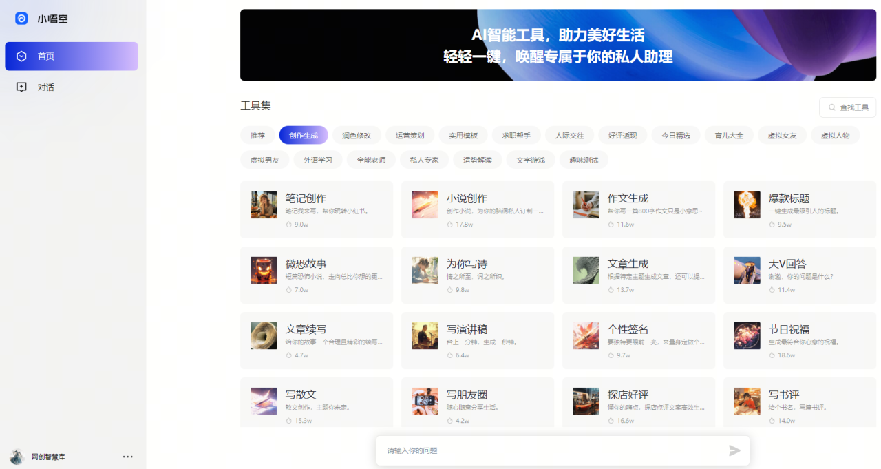 小悟空-字节跳动旗下AI智能工具集，职场打工人必备效率神器