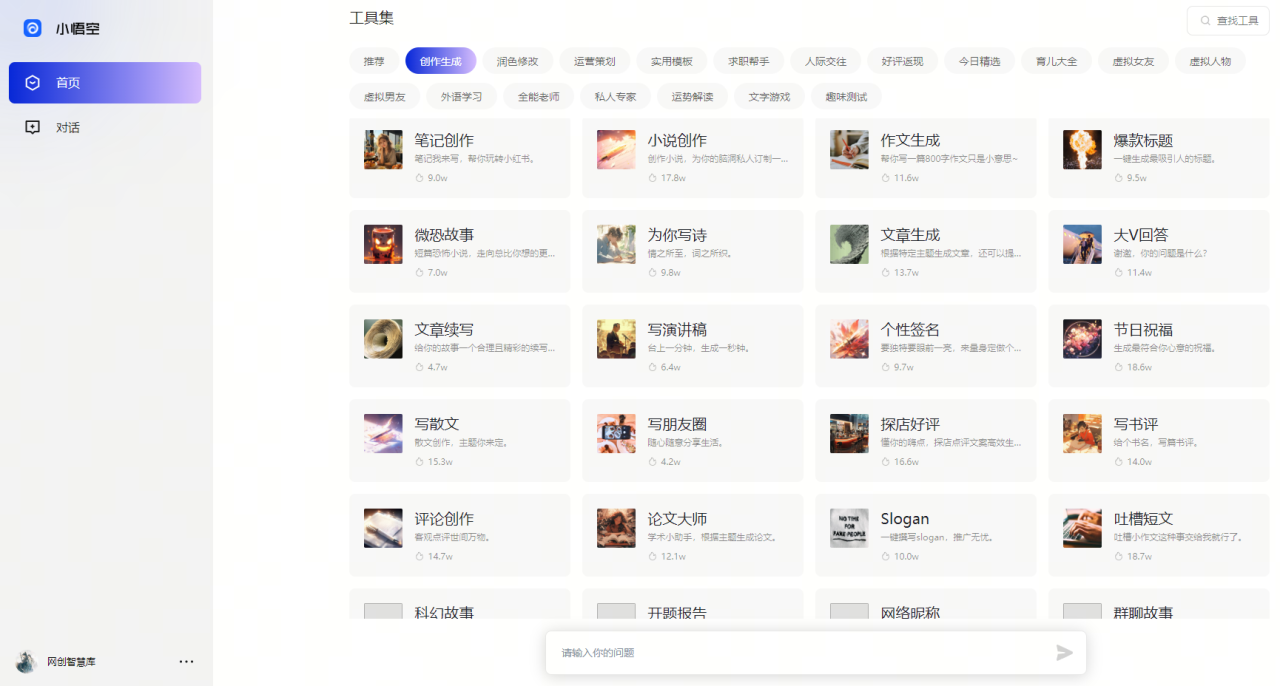 小悟空-字节跳动旗下AI智能工具集，职场打工人必备效率神器