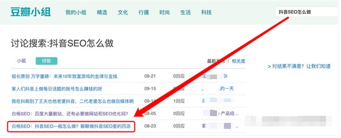 豆瓣小组，可能被你忽视的精准引流平台！